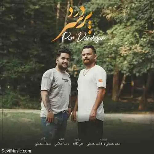 پر دردسر